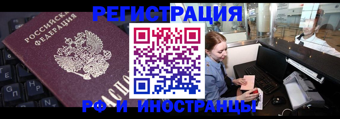 временная регистрация 2025 в Жукове