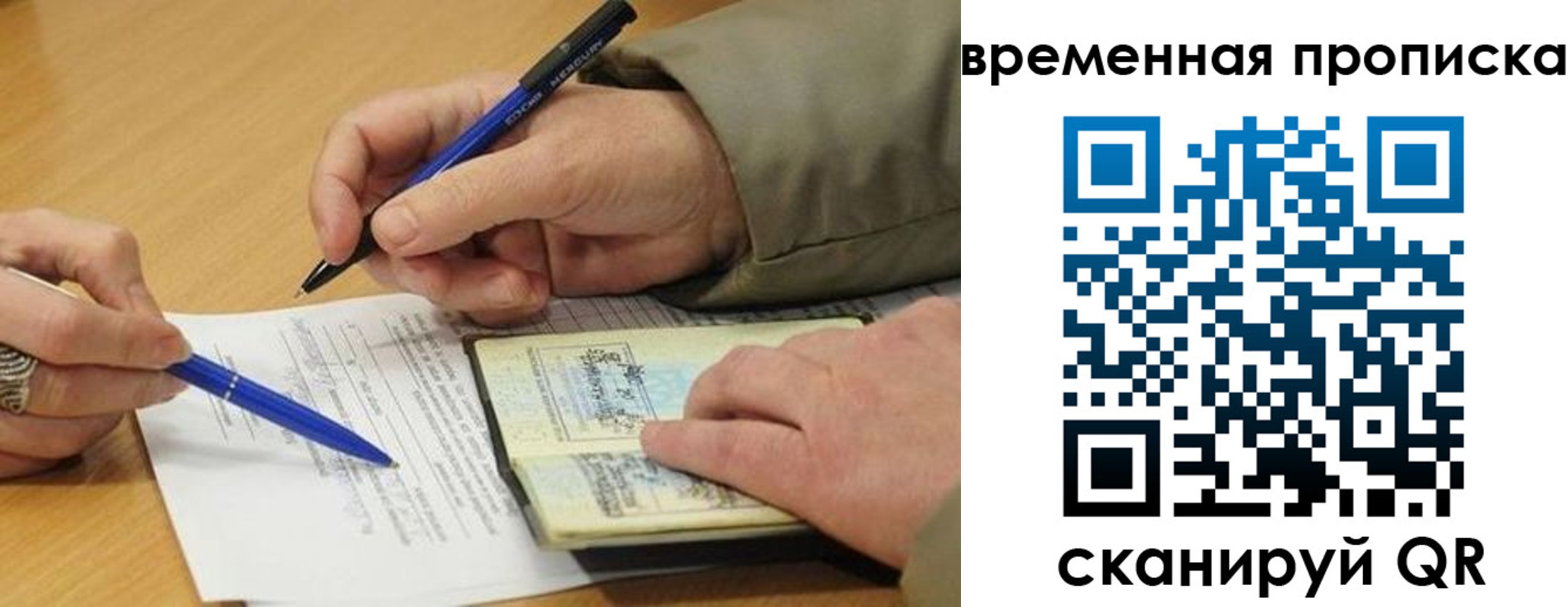 временная регистрация в Жукове