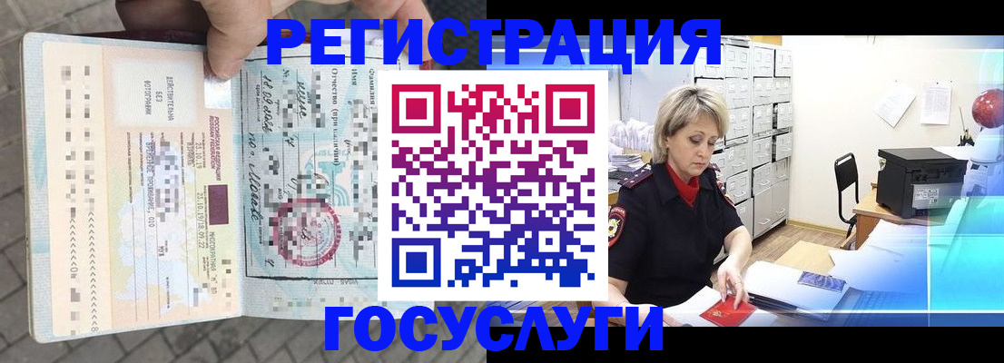 временная регистрация недорого в Жукове