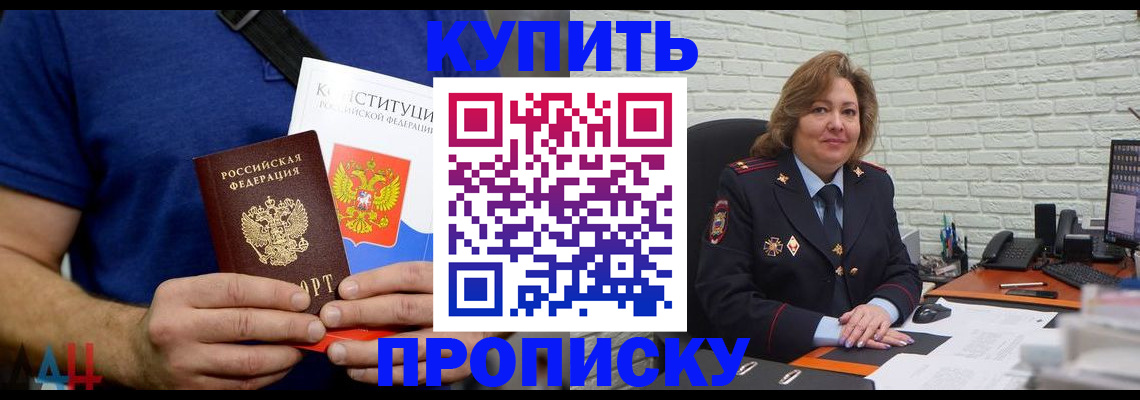 временная регистрация купить в Жукове