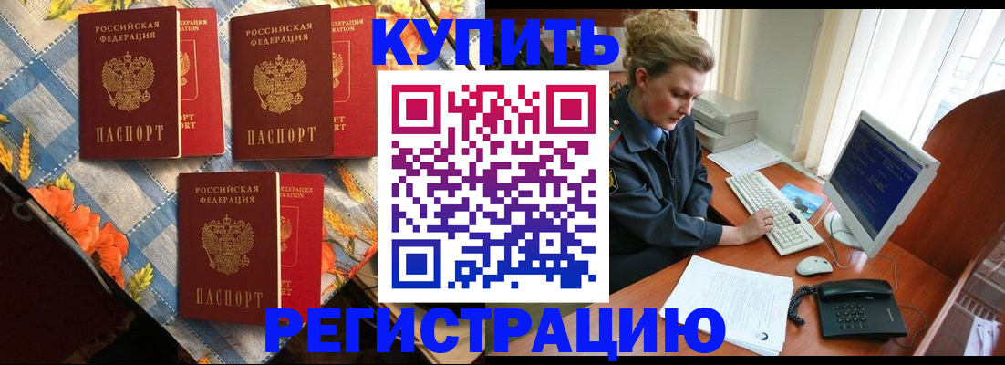 прописка 2025 в Жукове