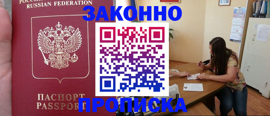 прописка 2025 в Жукове