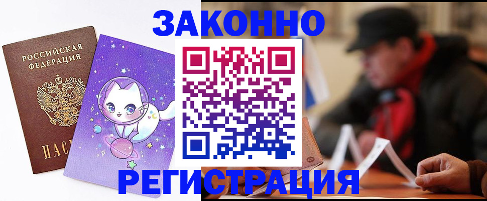 временная регистрация для школы в Жукове