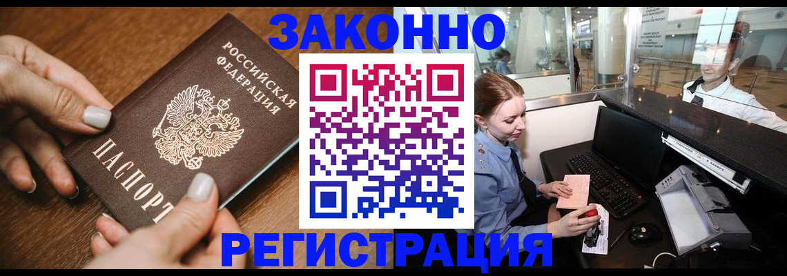 прописка для школы в Жукове