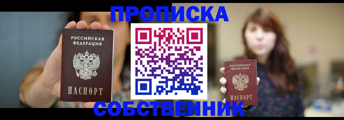 прописка регистрация в Жукове