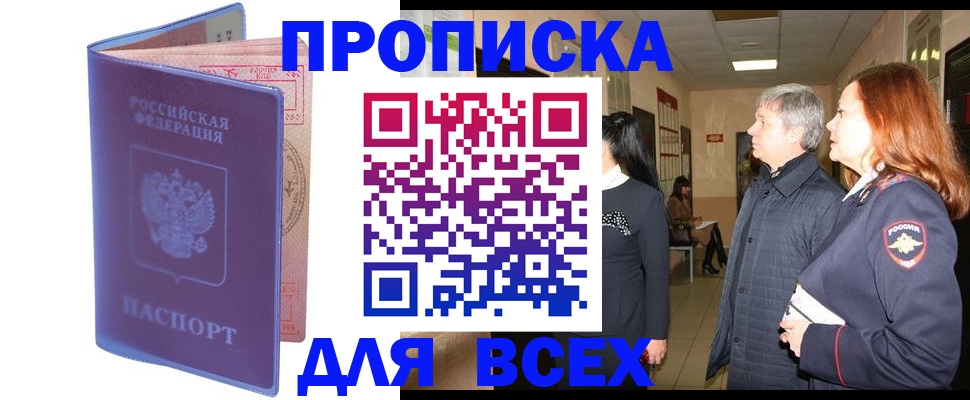 прописка ребенка в Жукове