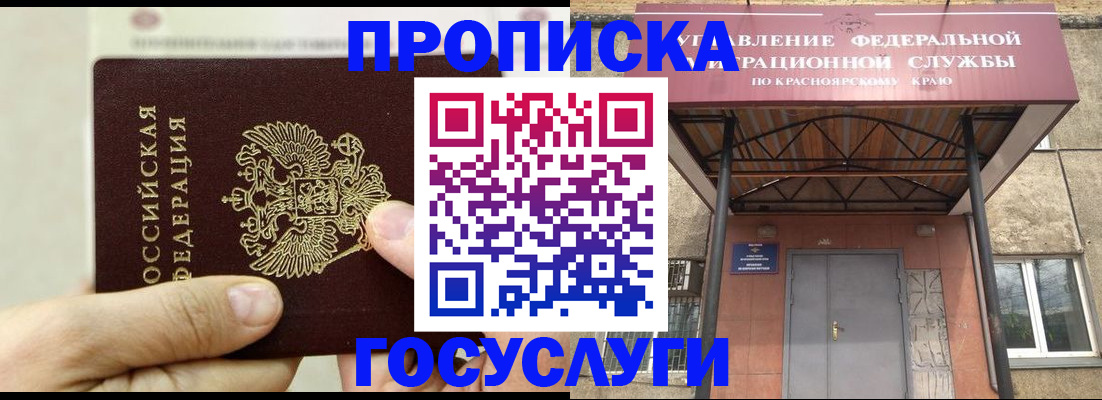 прописка 2025 в Жукове